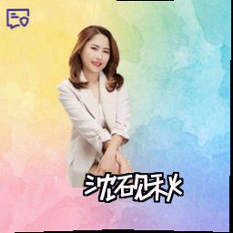 沈砚秋